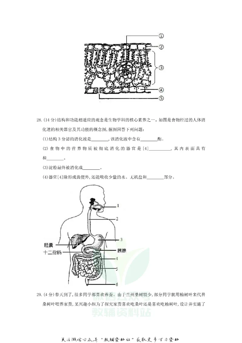 《2018甘肃省兰州市中考生物试题及答案_初高中资料库_初中资料库（转存避免链接过期失效）_初中生物》第5页预览