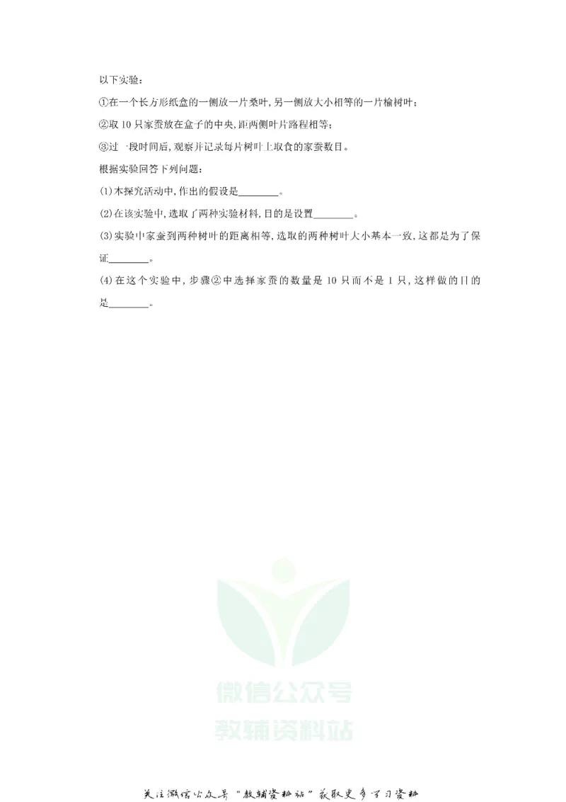 《2018甘肃省兰州市中考生物试题及答案_初高中资料库_初中资料库（转存避免链接过期失效）_初中生物》第6页预览