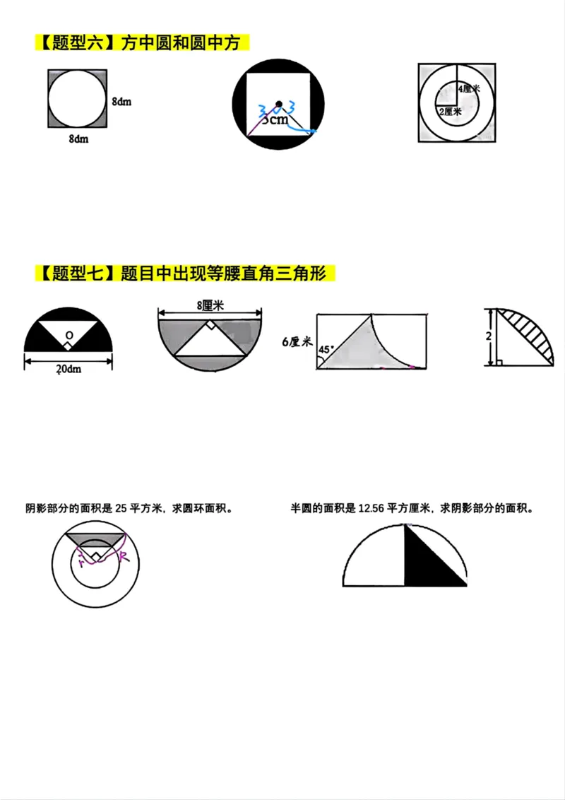 《六年级上册数学求阴影部分面积分类练习_6年级上册同步教辅_6上数学_六上数学通用重点必背资料+专项》第10页预览
