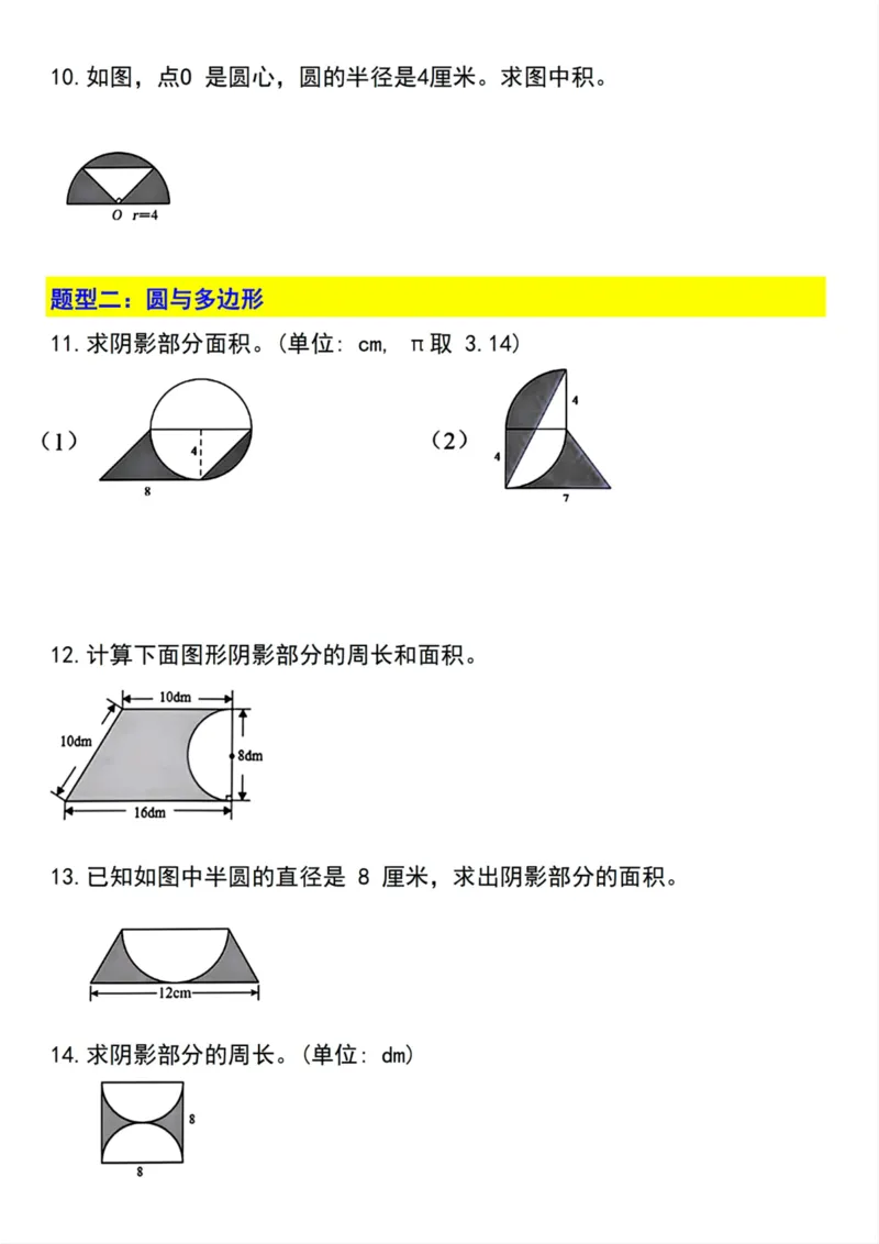 《六年级上册数学求阴影部分面积分类练习_6年级上册同步教辅_6上数学_六上数学通用重点必背资料+专项》第3页预览