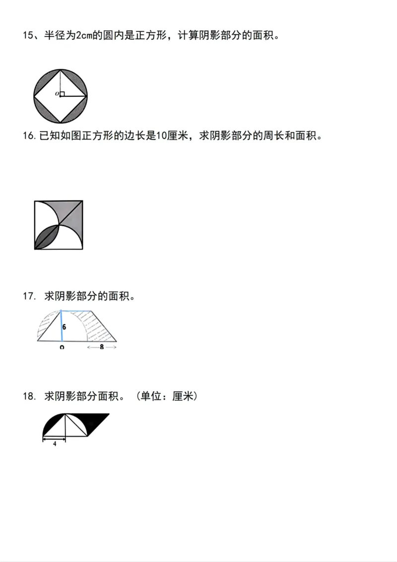 《六年级上册数学求阴影部分面积分类练习_6年级上册同步教辅_6上数学_六上数学通用重点必背资料+专项》第4页预览