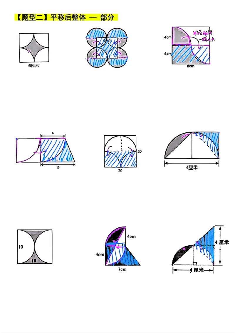 《六年级上册数学求阴影部分面积分类练习_6年级上册同步教辅_6上数学_六上数学通用重点必背资料+专项》第8页预览