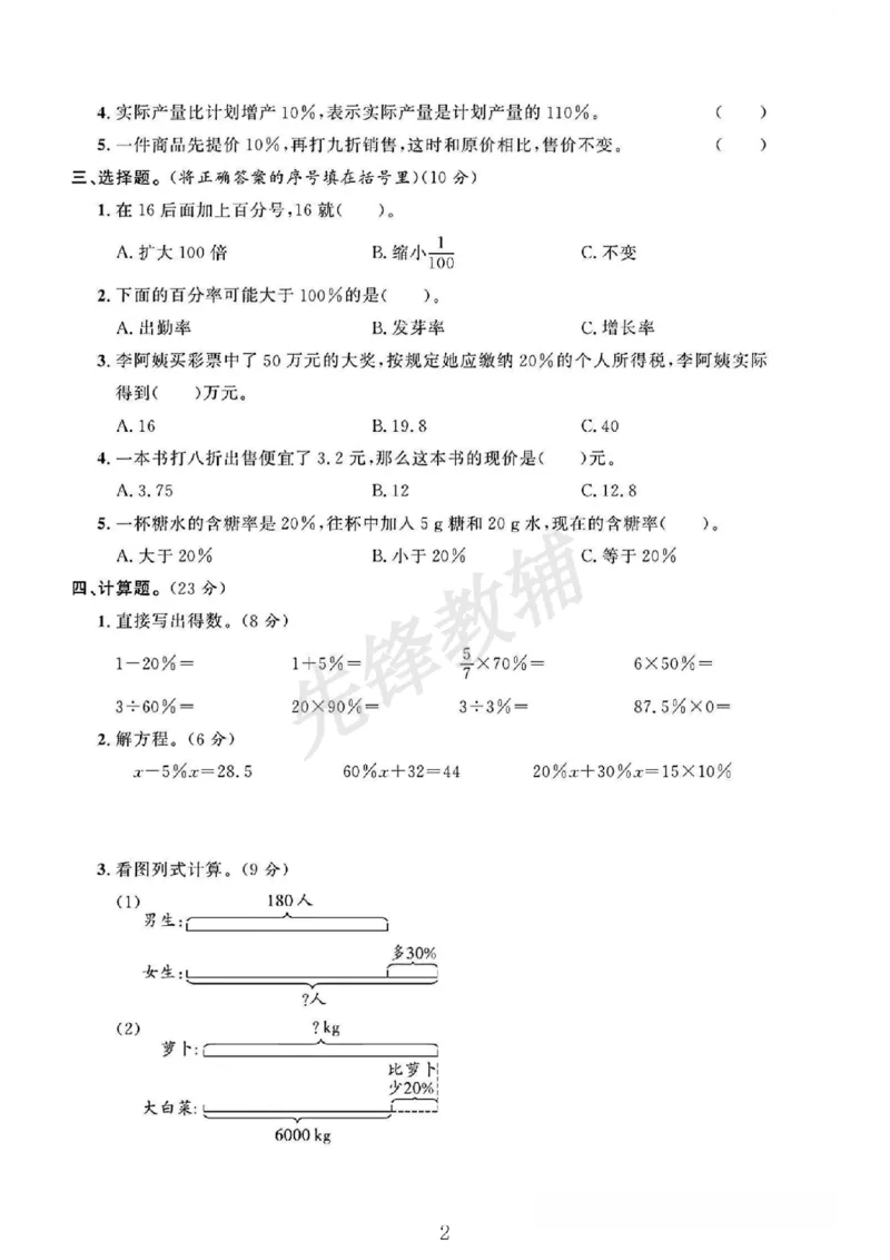 《六年级（下）数学第一单元素养评估卷《西师版》_6年级下册同步教辅_6下-数学_六下数学西师版试卷》第2页预览