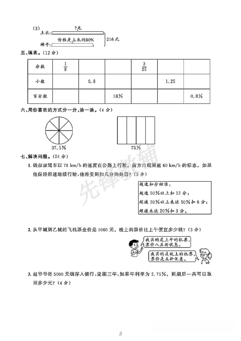 《六年级（下）数学第一单元素养评估卷《西师版》_6年级下册同步教辅_6下-数学_六下数学西师版试卷》第3页预览