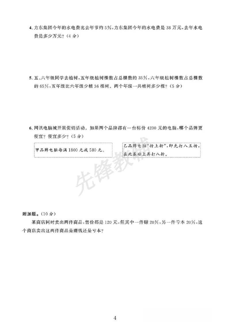 《六年级（下）数学第一单元素养评估卷《西师版》_6年级下册同步教辅_6下-数学_六下数学西师版试卷》第4页预览