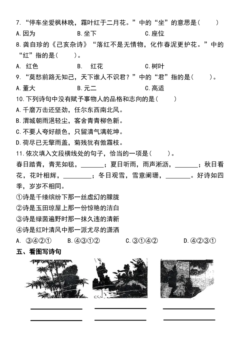 《六年级语文小升初必考重点古诗文填空专项(1)_6年级下册同步教辅_6下-语文_六下语文专项练习》第4页预览