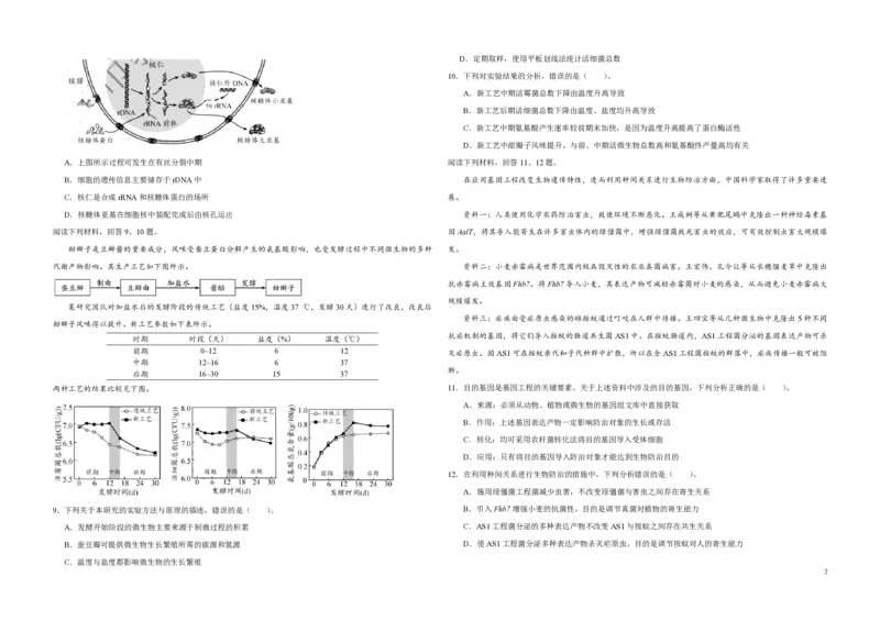 《2020年天津市高考生物试卷(1)_高考一二三轮复习_生物_2027年高考生物专项_2008年-2026年生物高考真题-G427_2008-2020年高考_地方卷_天津高考生物07-21_A3word版_PDF版（赠送）》第2页预览