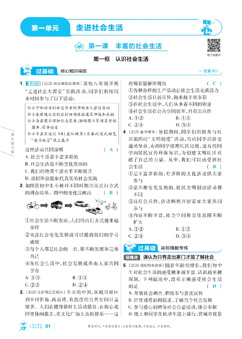 《2027一遍过道法8上人教版主书教用-_2026秋初中教辅合集_2027一遍过_2026《一遍过》8上_2027《天星教育•一遍过》8上道法（人教版）》第1页预览
