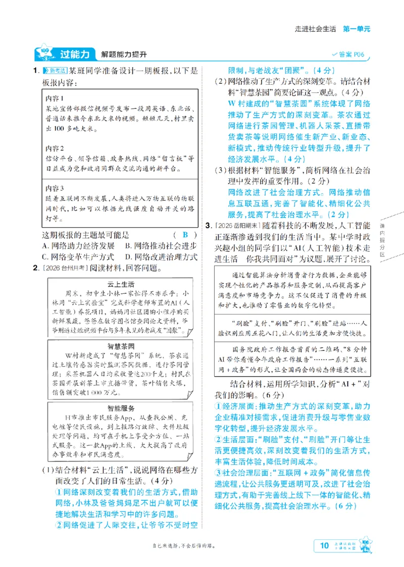 《2027一遍过道法8上人教版主书教用-_2026秋初中教辅合集_2027一遍过_2026《一遍过》8上_2027《天星教育•一遍过》8上道法（人教版）》第10页预览