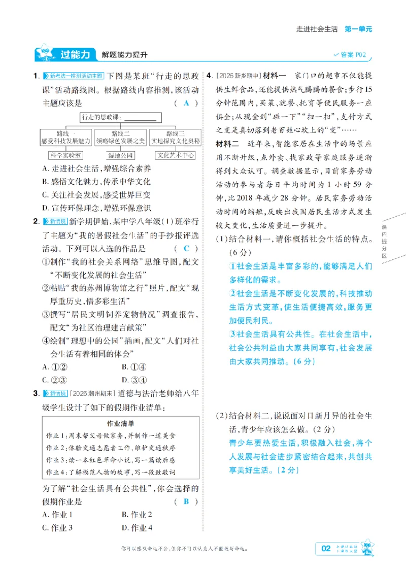 《2027一遍过道法8上人教版主书教用-_2026秋初中教辅合集_2027一遍过_2026《一遍过》8上_2027《天星教育•一遍过》8上道法（人教版）》第2页预览