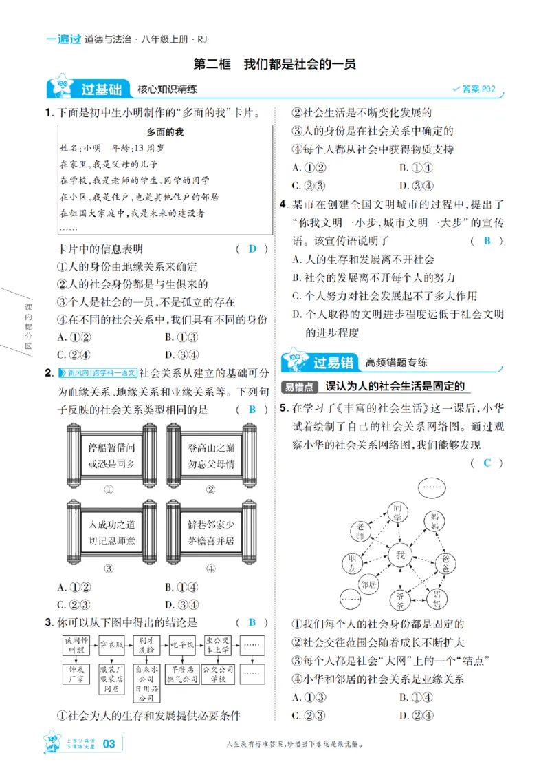 《2027一遍过道法8上人教版主书教用-_2026秋初中教辅合集_2027一遍过_2026《一遍过》8上_2027《天星教育•一遍过》8上道法（人教版）》第3页预览