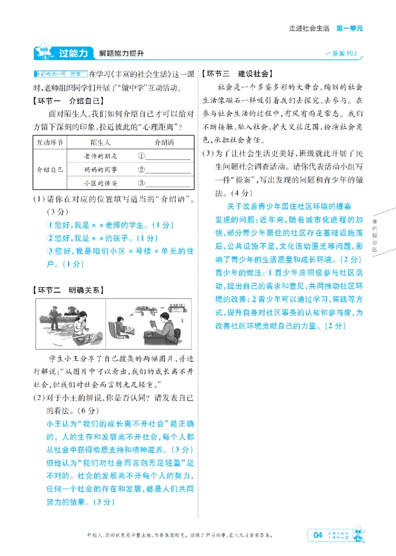 《2027一遍过道法8上人教版主书教用-_2026秋初中教辅合集_2027一遍过_2026《一遍过》8上_2027《天星教育•一遍过》8上道法（人教版）》第4页预览