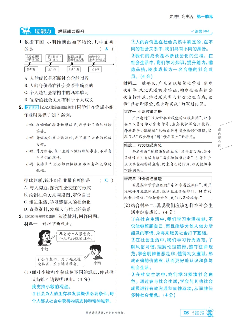 《2027一遍过道法8上人教版主书教用-_2026秋初中教辅合集_2027一遍过_2026《一遍过》8上_2027《天星教育•一遍过》8上道法（人教版）》第6页预览