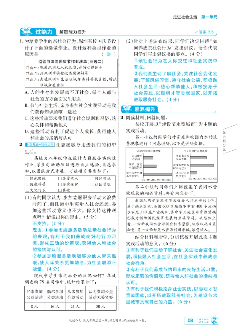 《2027一遍过道法8上人教版主书教用-_2026秋初中教辅合集_2027一遍过_2026《一遍过》8上_2027《天星教育•一遍过》8上道法（人教版）》第8页预览