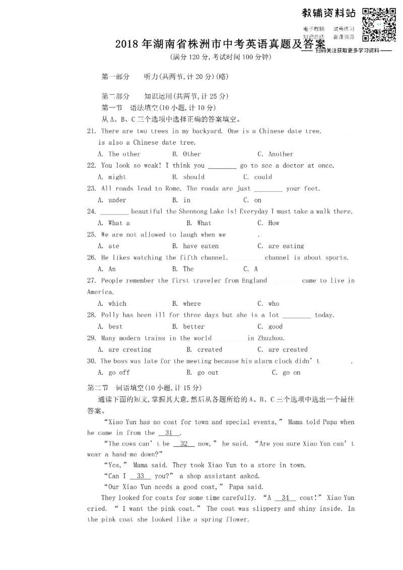 《2018湖南省株洲市中考英语真题及答案_初高中资料库_初中资料库（转存避免链接过期失效）_初中英语》第1页预览