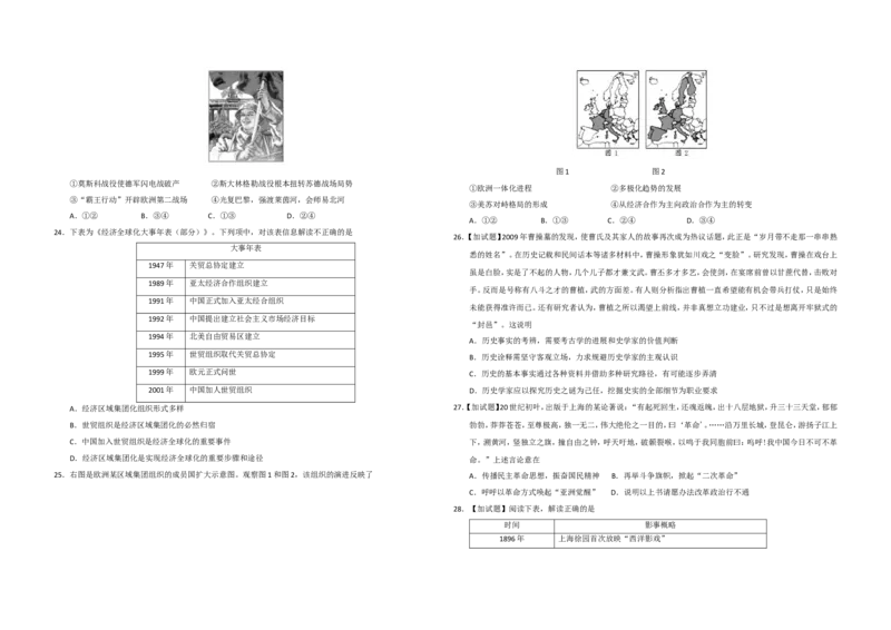 《2018年浙江省高考历史4月（含解析版）(1)_高考一二三轮复习_历史_2027年高考历史专项复习_2008年-2026年历史高考真题-G427_2008-2020年高考_地方卷_浙江高考历史08-21_A3word版》第3页预览