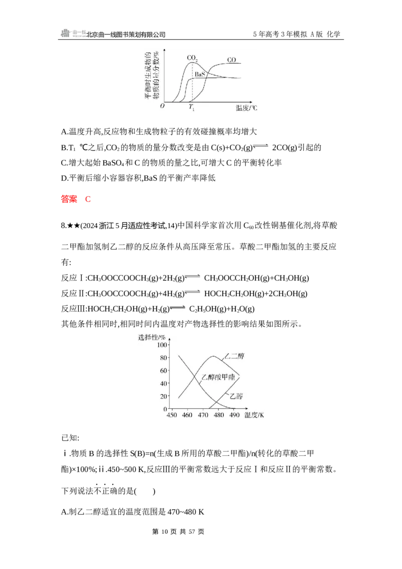 《3_精练册-Word-第九章化学反应速率与化学平衡_2026版教学资源包_202653高考总复习A版_浙江版_2026版.浙江版.选考总复习.化学.5·3A版_一、本书PPT、习题Word_第九章化学反应速率与化学平衡》第10页预览