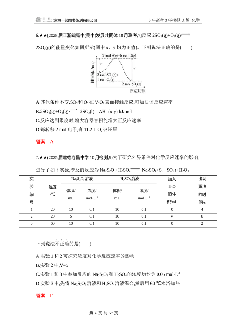 《3_精练册-Word-第九章化学反应速率与化学平衡_2026版教学资源包_202653高考总复习A版_浙江版_2026版.浙江版.选考总复习.化学.5·3A版_一、本书PPT、习题Word_第九章化学反应速率与化学平衡》第4页预览