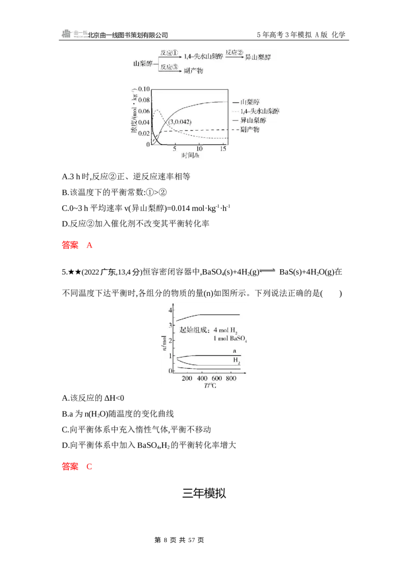 《3_精练册-Word-第九章化学反应速率与化学平衡_2026版教学资源包_202653高考总复习A版_浙江版_2026版.浙江版.选考总复习.化学.5·3A版_一、本书PPT、习题Word_第九章化学反应速率与化学平衡》第8页预览