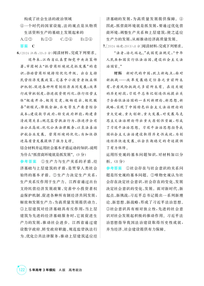《2_精练册第五课　寻觅社会的真谛（社会历史观）_2026版教学资源包_202653高考总复习A版_广东版_2026版.广东版.选考总复习.政治.5·3A版_一、图书电子教参_必修4哲学与文化_4_PDF教参电子书》第2页预览