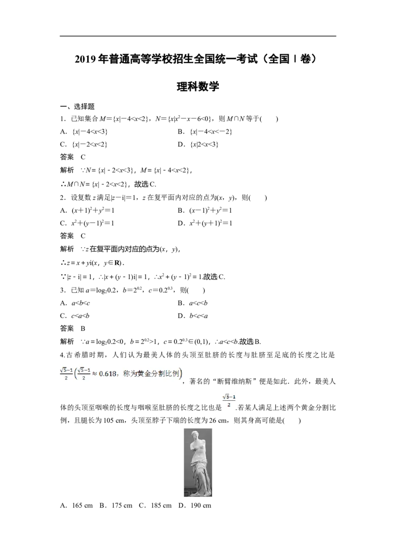 《2019年高考真题数学理(山东卷)（含解析版）_高考一二三轮复习_数学_2027年高考数学专项复习更新中_2008年-2026年数学高考真题-G427_2008-2020年高考_2008-2020年_地方卷_山东2008-2020》第1页预览