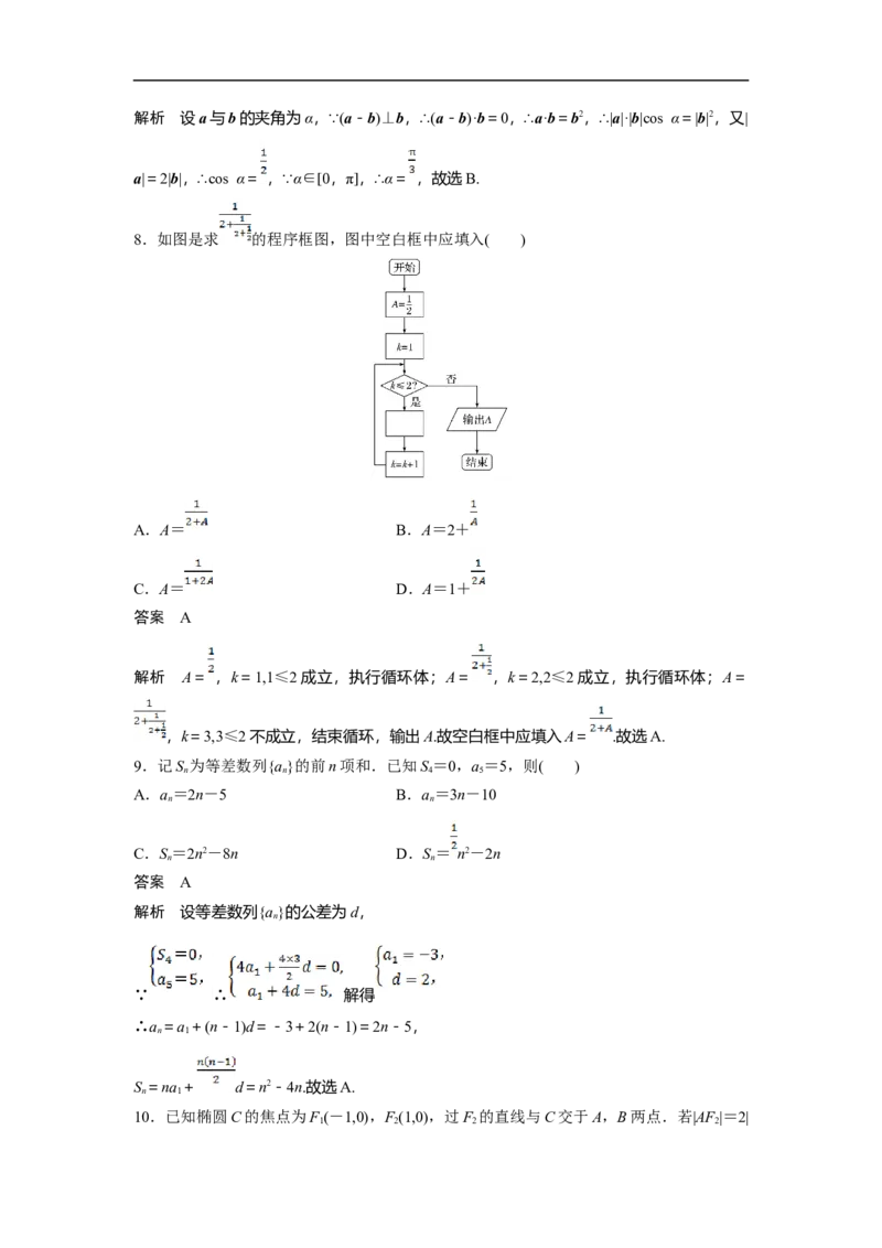 《2019年高考真题数学理(山东卷)（含解析版）_高考一二三轮复习_数学_2027年高考数学专项复习更新中_2008年-2026年数学高考真题-G427_2008-2020年高考_2008-2020年_地方卷_山东2008-2020》第3页预览