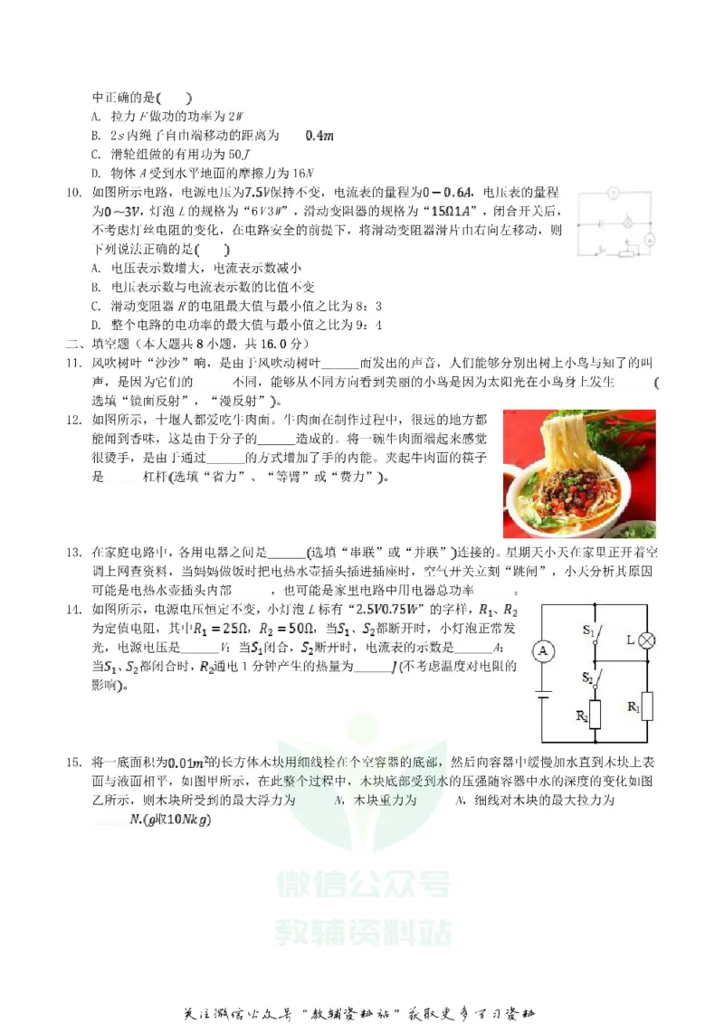 《2018湖北省十堰市中考物理真题及答案_初高中资料库_初中资料库（转存避免链接过期失效）_初中物理》第2页预览