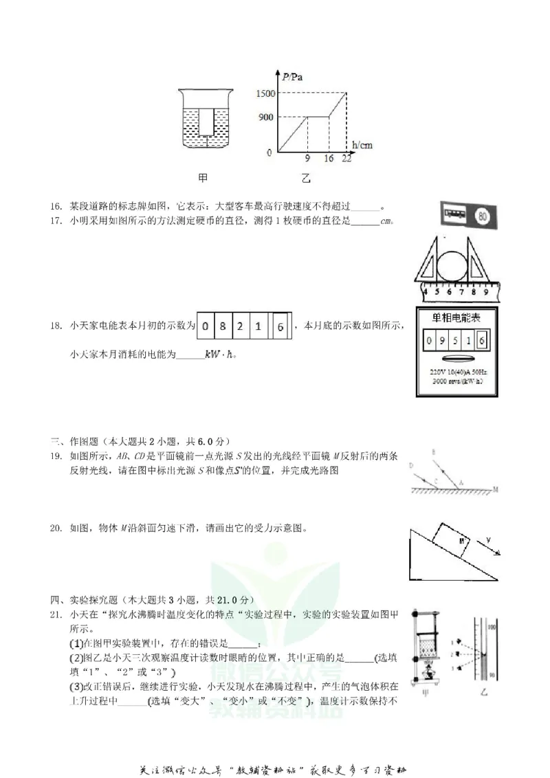 《2018湖北省十堰市中考物理真题及答案_初高中资料库_初中资料库（转存避免链接过期失效）_初中物理》第3页预览