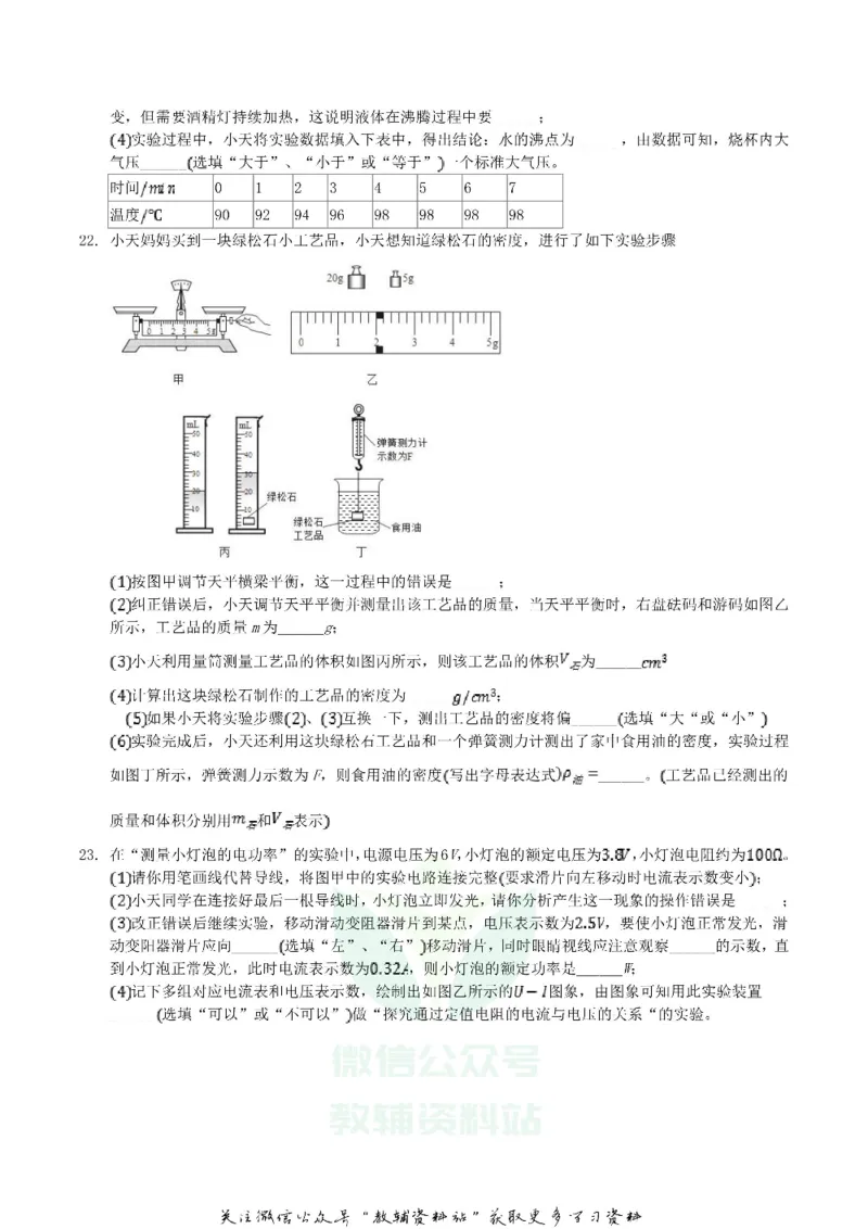 《2018湖北省十堰市中考物理真题及答案_初高中资料库_初中资料库（转存避免链接过期失效）_初中物理》第4页预览