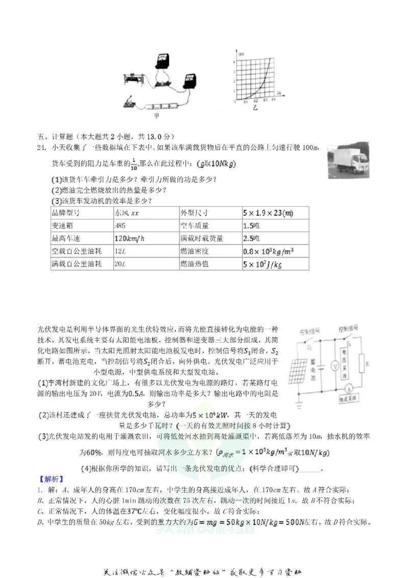 《2018湖北省十堰市中考物理真题及答案_初高中资料库_初中资料库（转存避免链接过期失效）_初中物理》第5页预览