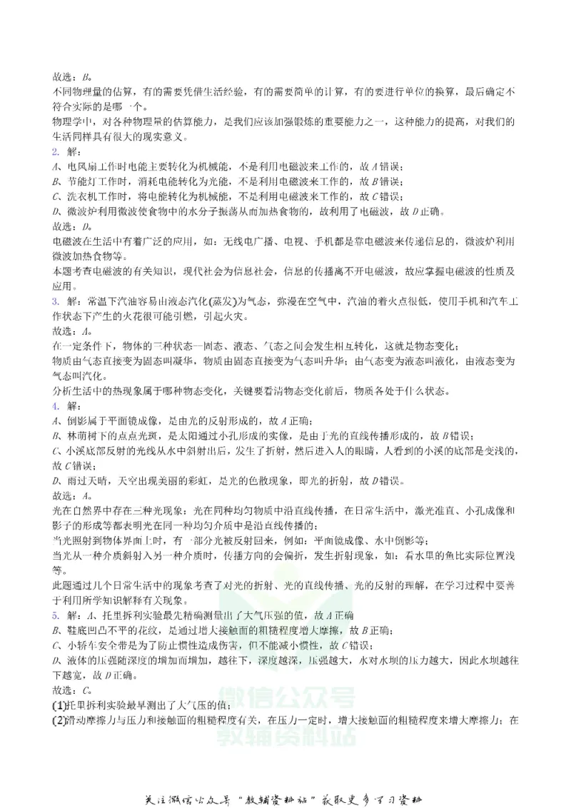 《2018湖北省十堰市中考物理真题及答案_初高中资料库_初中资料库（转存避免链接过期失效）_初中物理》第6页预览