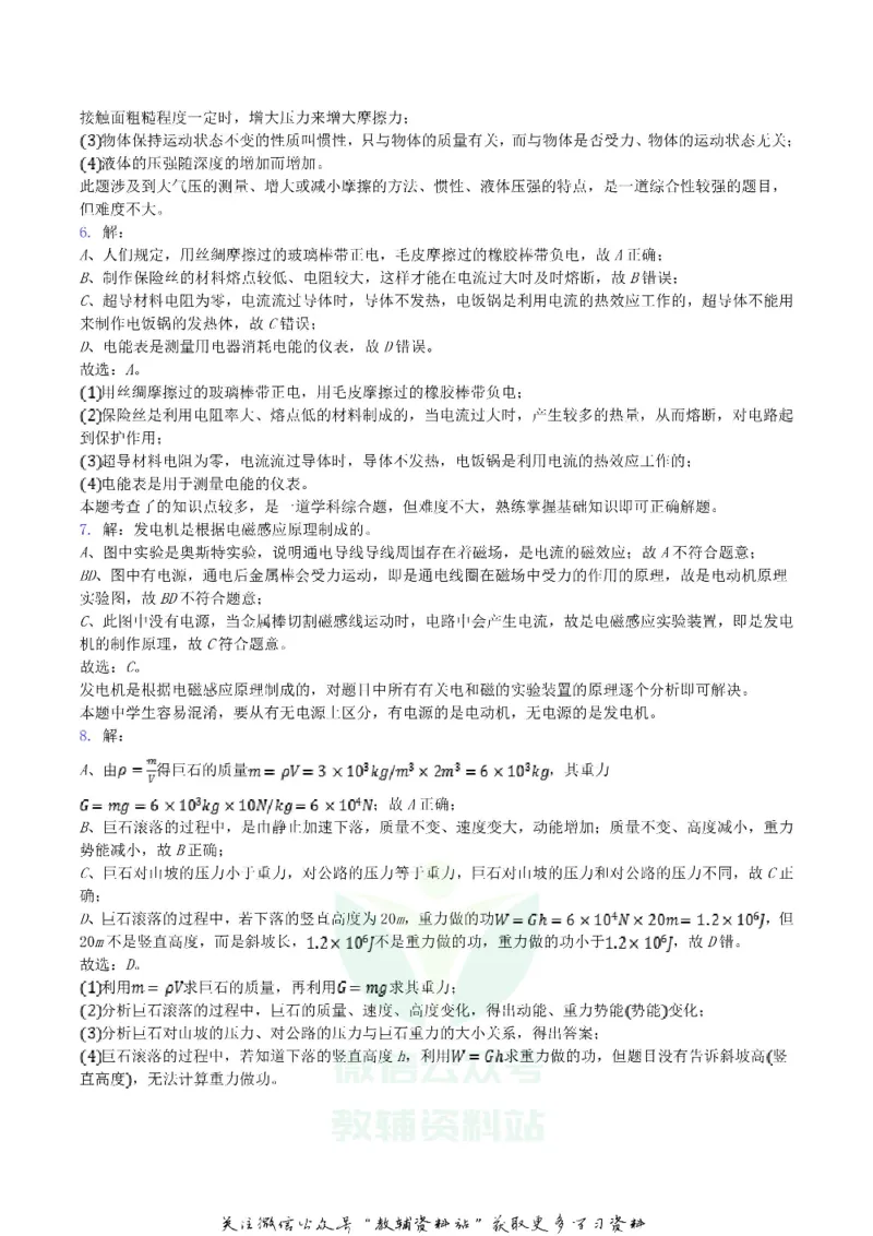 《2018湖北省十堰市中考物理真题及答案_初高中资料库_初中资料库（转存避免链接过期失效）_初中物理》第7页预览