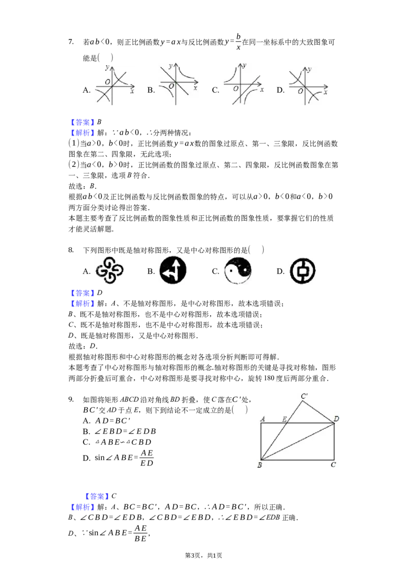 《2018年四川省凉山州中考数学试卷含答案解析(word版)_初高中资料库_初中资料库（转存避免链接过期失效）_初中数学》第3页预览