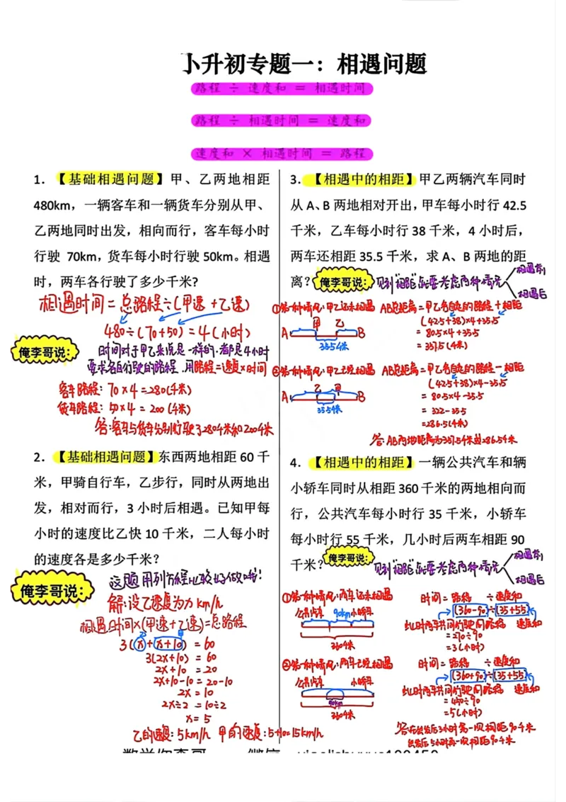 《六年级小升初必考应用题12大专题答案_6年级下册同步教辅_6下-数学_六下数学通用重点必背资料+专项》第1页预览