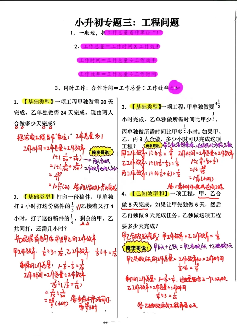 《六年级小升初必考应用题12大专题答案_6年级下册同步教辅_6下-数学_六下数学通用重点必背资料+专项》第3页预览