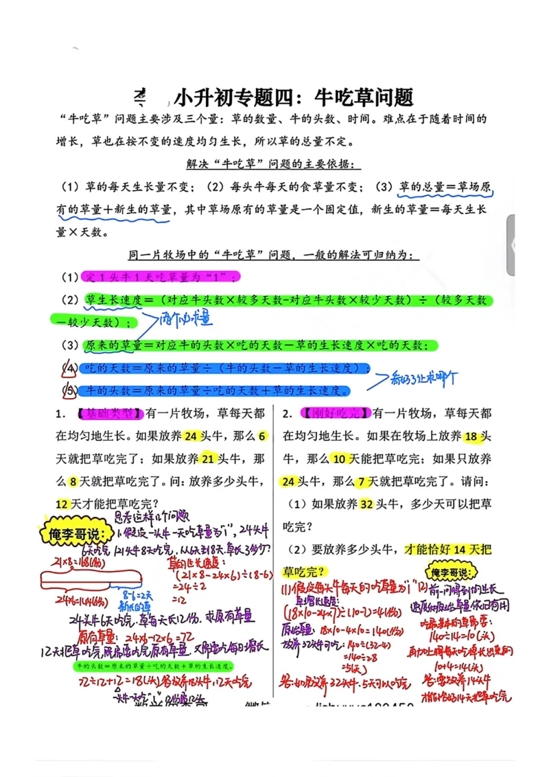 《六年级小升初必考应用题12大专题答案_6年级下册同步教辅_6下-数学_六下数学通用重点必背资料+专项》第4页预览