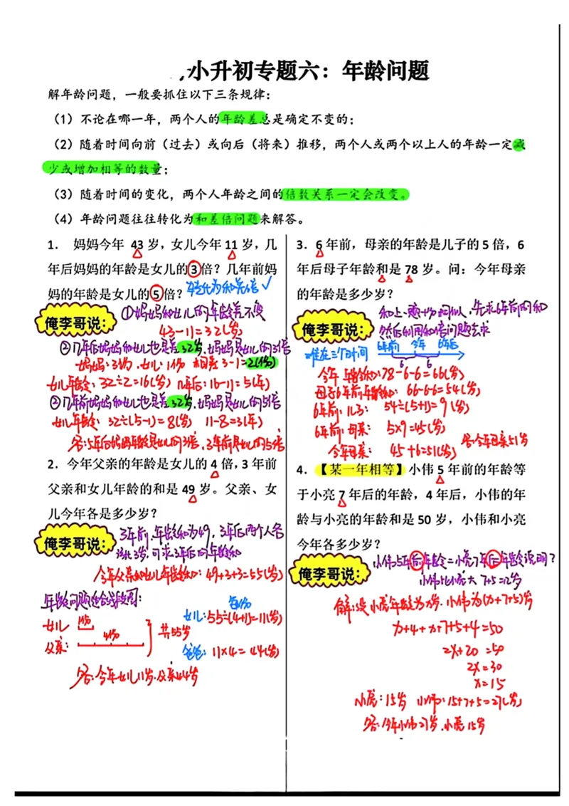 《六年级小升初必考应用题12大专题答案_6年级下册同步教辅_6下-数学_六下数学通用重点必背资料+专项》第6页预览