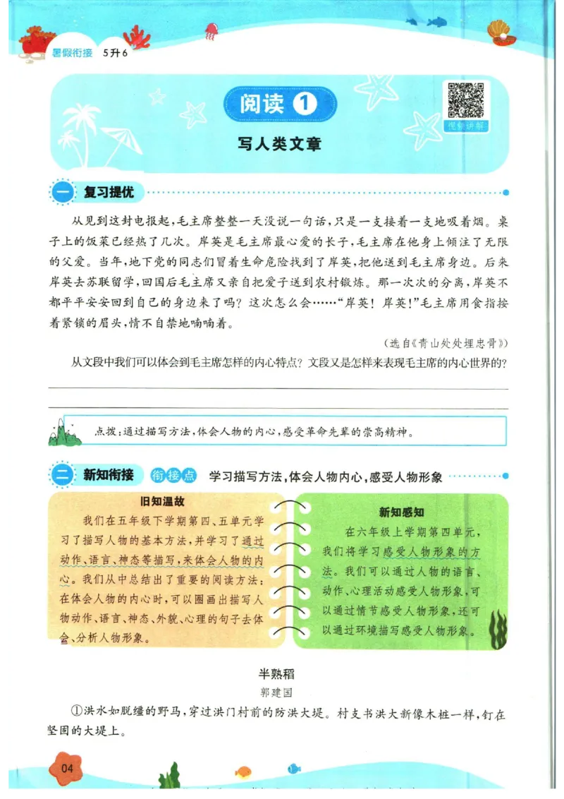 《一本暑假衔接五升六语文_2026秋人教版语文+数学《一本·预备一二三四五六年级》》第10页预览