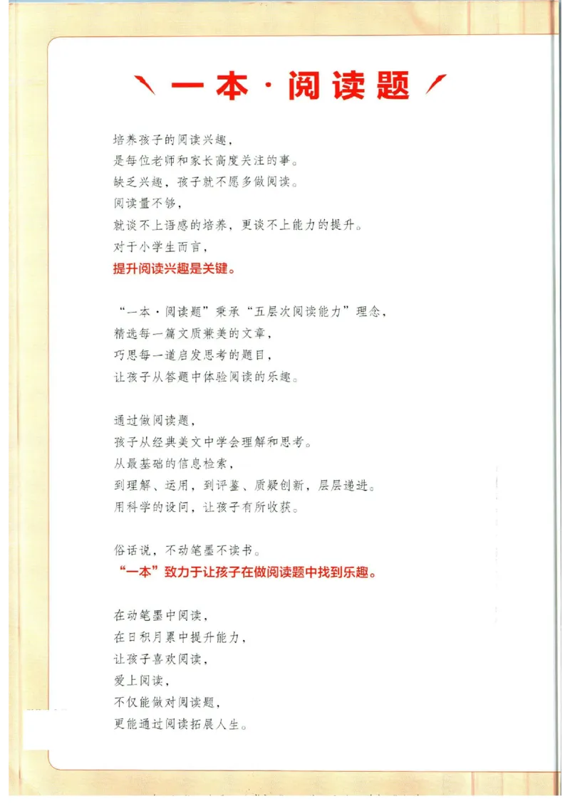 《一本暑假衔接五升六语文_2026秋人教版语文+数学《一本·预备一二三四五六年级》》第2页预览