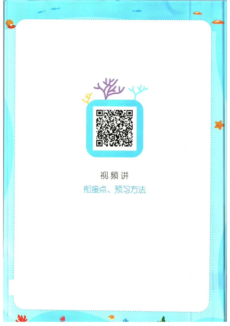 《一本暑假衔接五升六语文_2026秋人教版语文+数学《一本·预备一二三四五六年级》》第4页预览