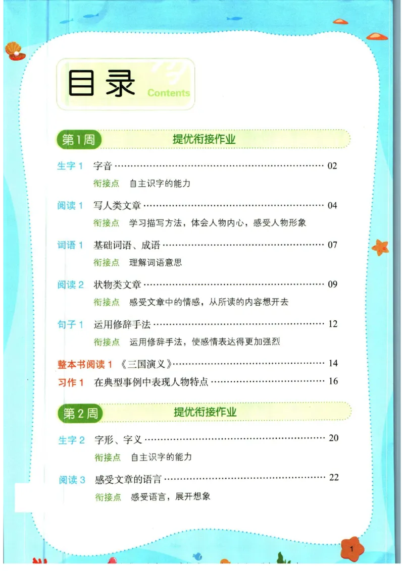 《一本暑假衔接五升六语文_2026秋人教版语文+数学《一本·预备一二三四五六年级》》第5页预览