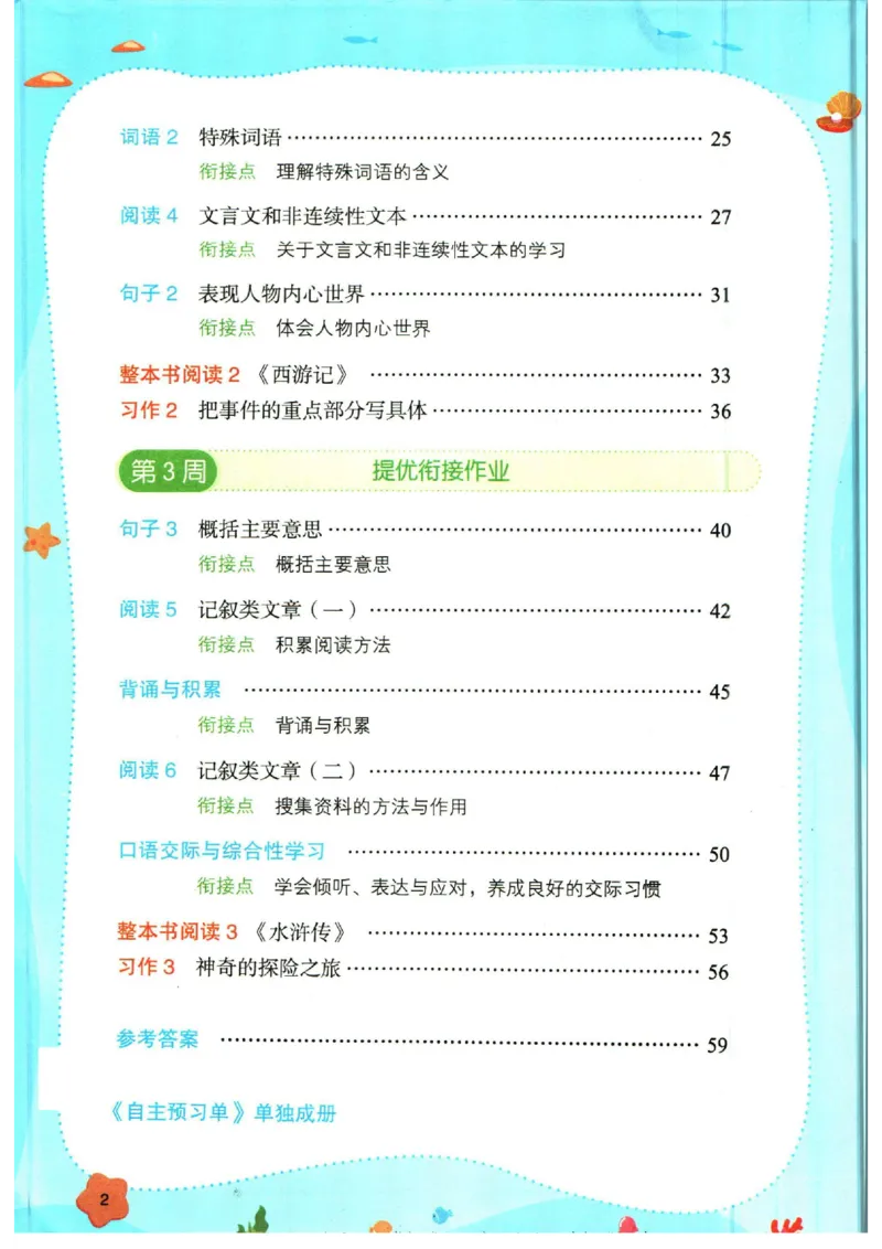 《一本暑假衔接五升六语文_2026秋人教版语文+数学《一本·预备一二三四五六年级》》第6页预览
