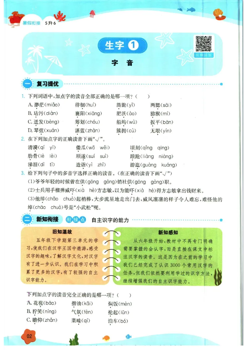 《一本暑假衔接五升六语文_2026秋人教版语文+数学《一本·预备一二三四五六年级》》第8页预览
