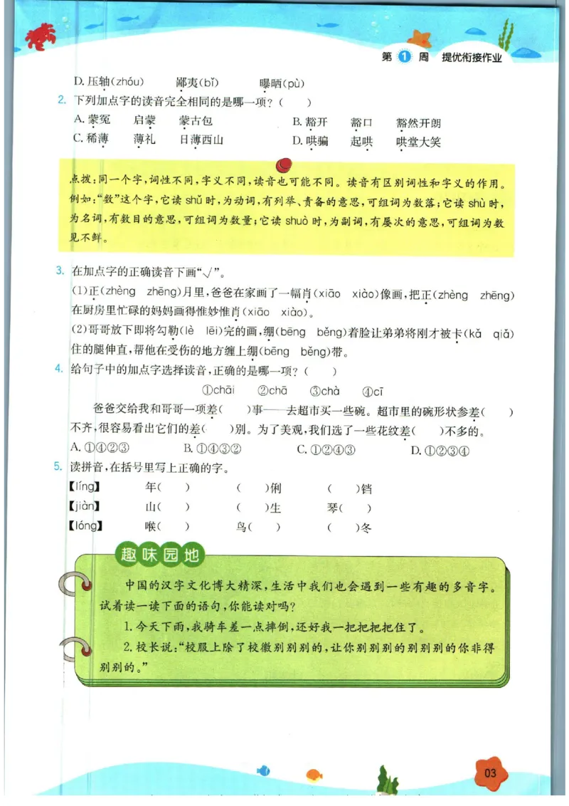 《一本暑假衔接五升六语文_2026秋人教版语文+数学《一本·预备一二三四五六年级》》第9页预览
