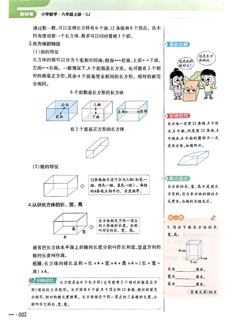 《25秋《教材帮》苏教数学6上_2025《天星教育•教材帮》（1-6年级上）（语数英）_25秋《教材帮》-苏教版数学上册123456_6年级_25秋教材帮数学苏教六上》第10页预览