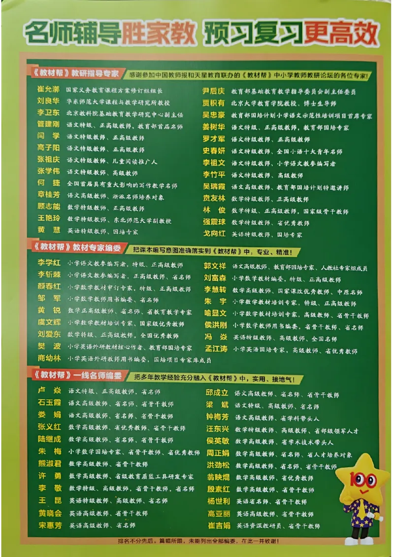 《25秋《教材帮》苏教数学6上_2025《天星教育•教材帮》（1-6年级上）（语数英）_25秋《教材帮》-苏教版数学上册123456_6年级_25秋教材帮数学苏教六上》第2页预览