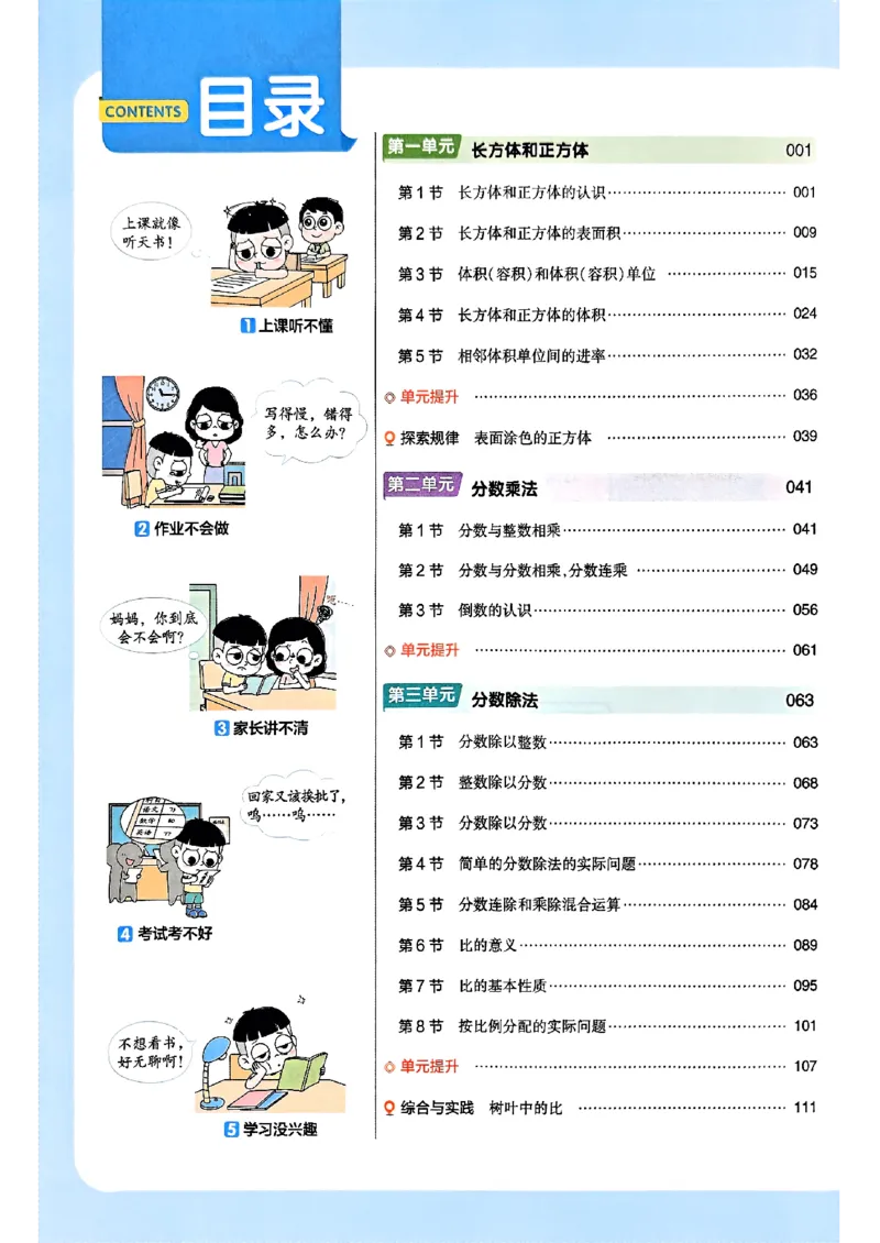 《25秋《教材帮》苏教数学6上_2025《天星教育•教材帮》（1-6年级上）（语数英）_25秋《教材帮》-苏教版数学上册123456_6年级_25秋教材帮数学苏教六上》第4页预览