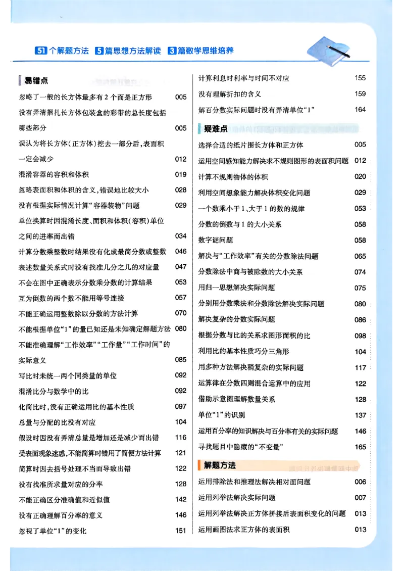《25秋《教材帮》苏教数学6上_2025《天星教育•教材帮》（1-6年级上）（语数英）_25秋《教材帮》-苏教版数学上册123456_6年级_25秋教材帮数学苏教六上》第7页预览