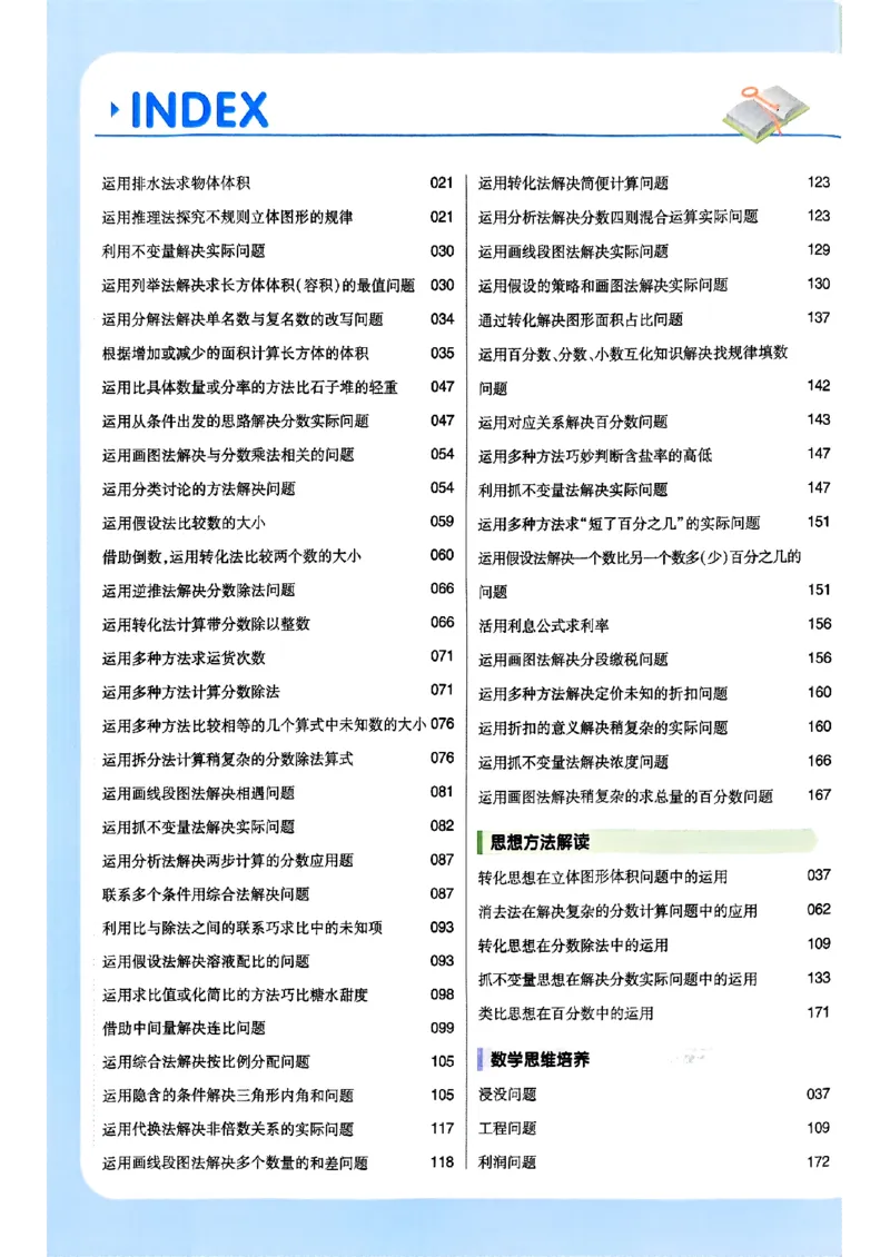 《25秋《教材帮》苏教数学6上_2025《天星教育•教材帮》（1-6年级上）（语数英）_25秋《教材帮》-苏教版数学上册123456_6年级_25秋教材帮数学苏教六上》第8页预览