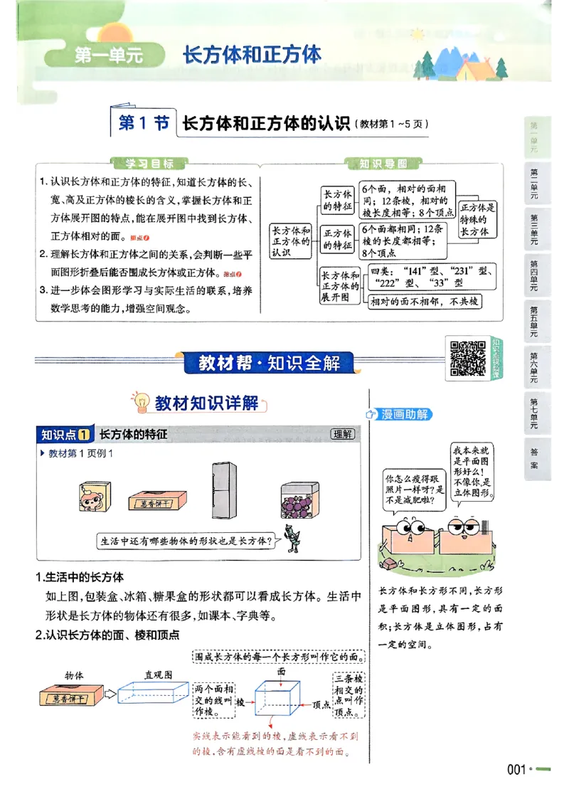 《25秋《教材帮》苏教数学6上_2025《天星教育•教材帮》（1-6年级上）（语数英）_25秋《教材帮》-苏教版数学上册123456_6年级_25秋教材帮数学苏教六上》第9页预览